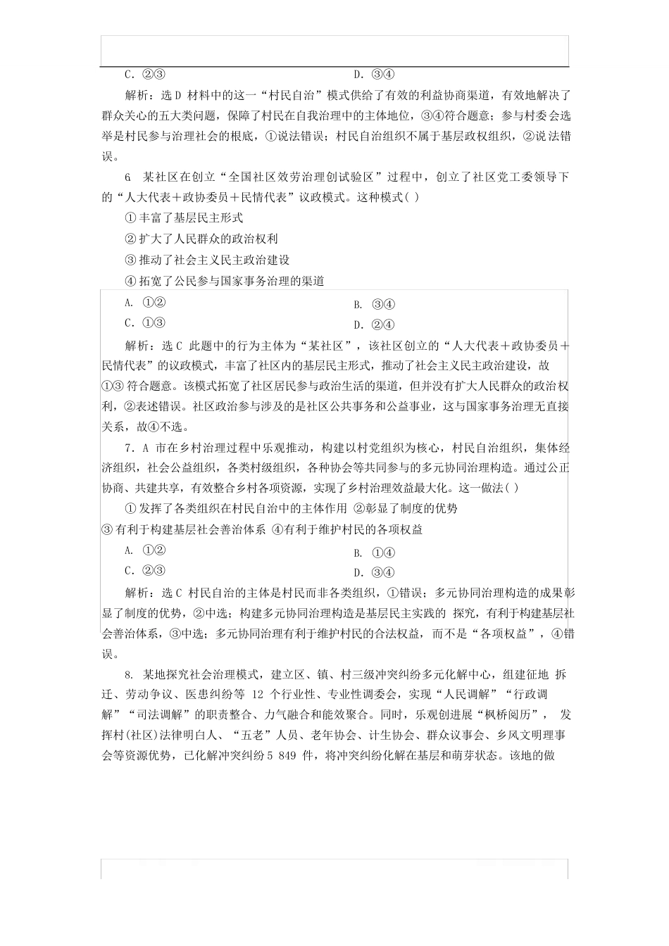 新教材高中政治课后层级训练十三基层群众自治制度_第3页