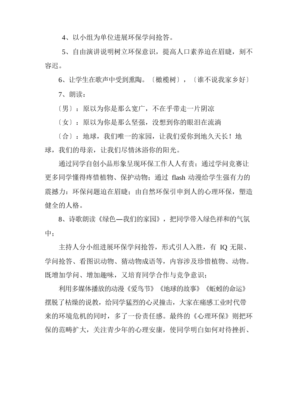 班级环境保护主题活动方案_第2页