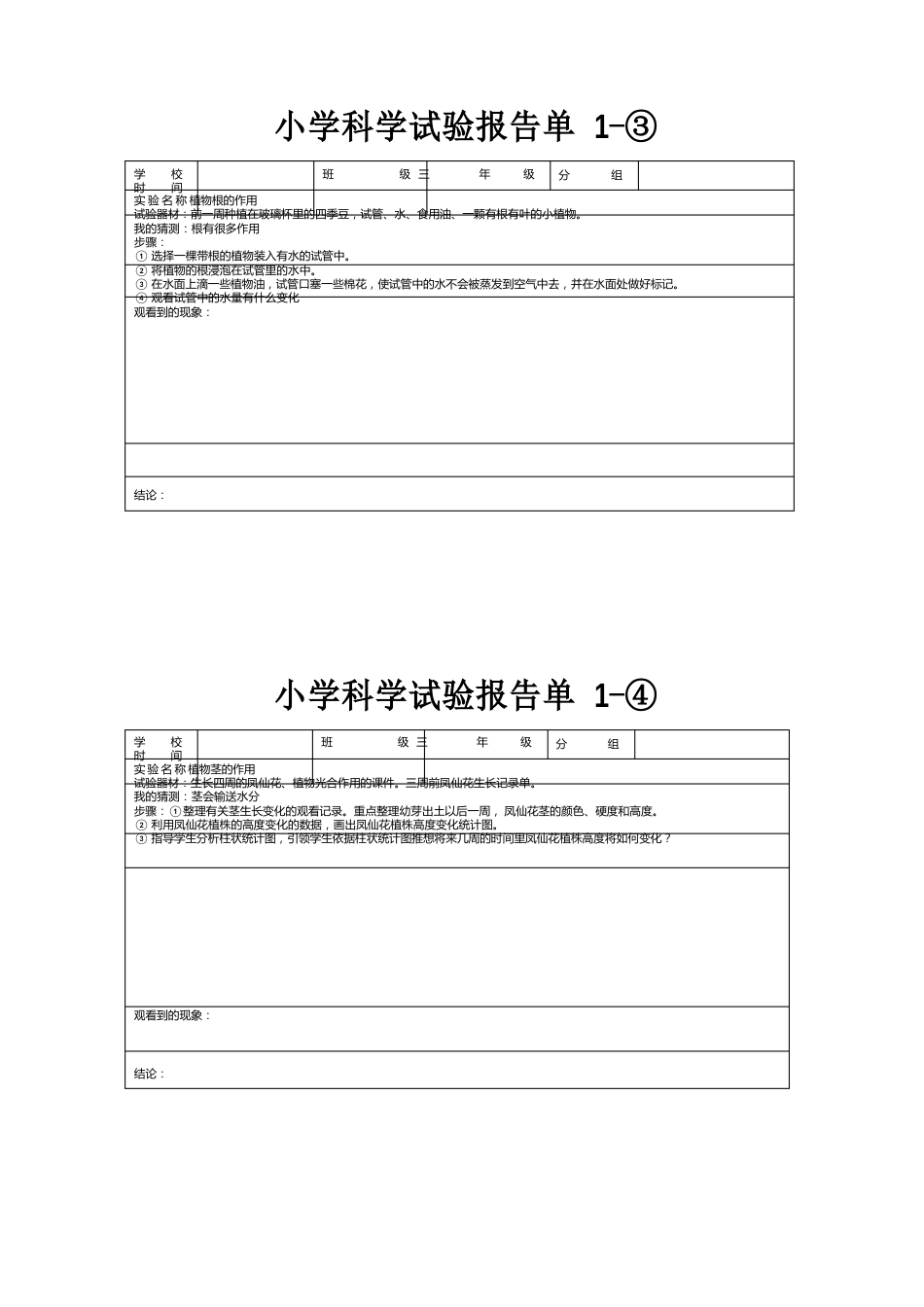 三年级下册实验报告单_第2页