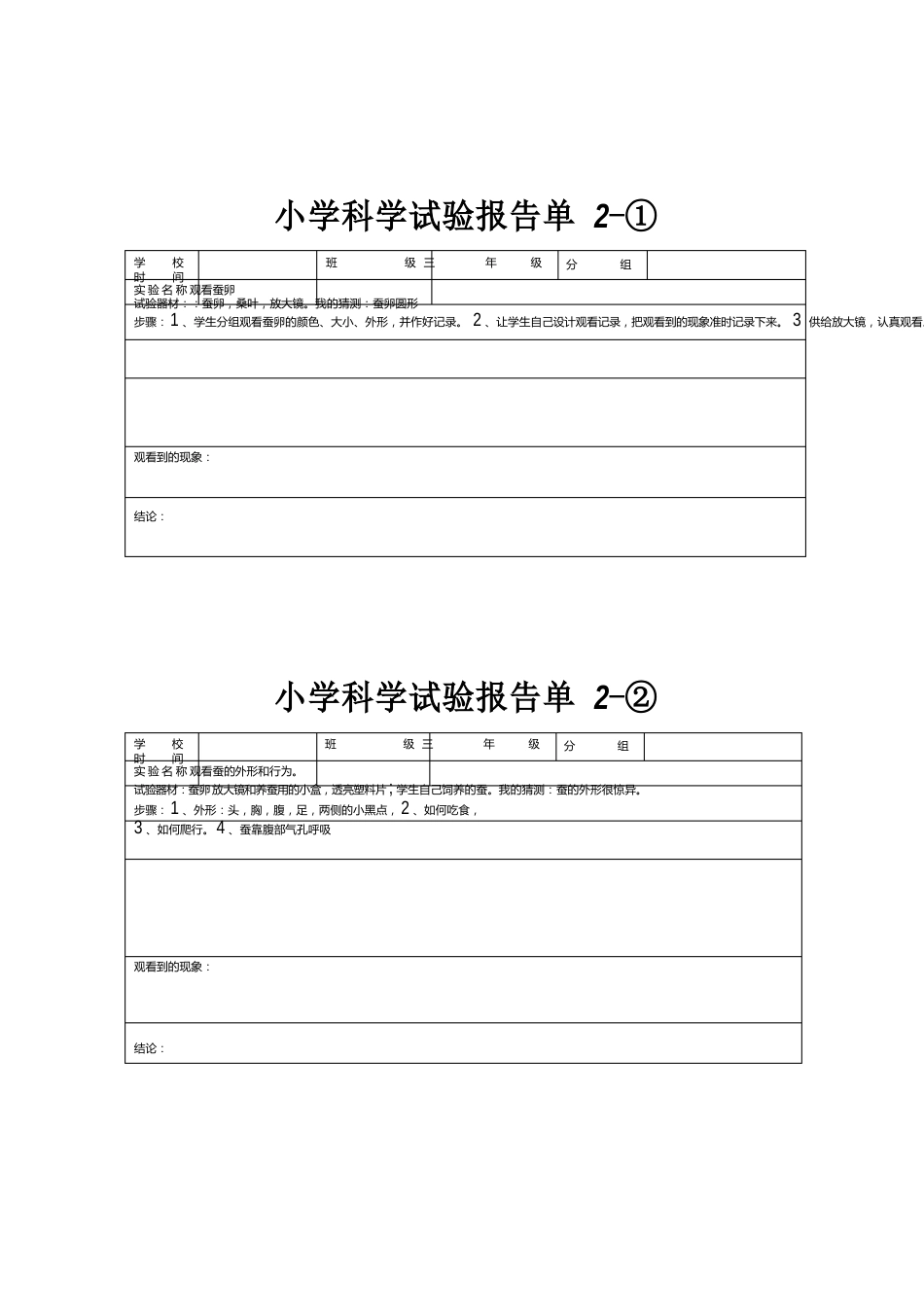 三年级下册实验报告单_第3页