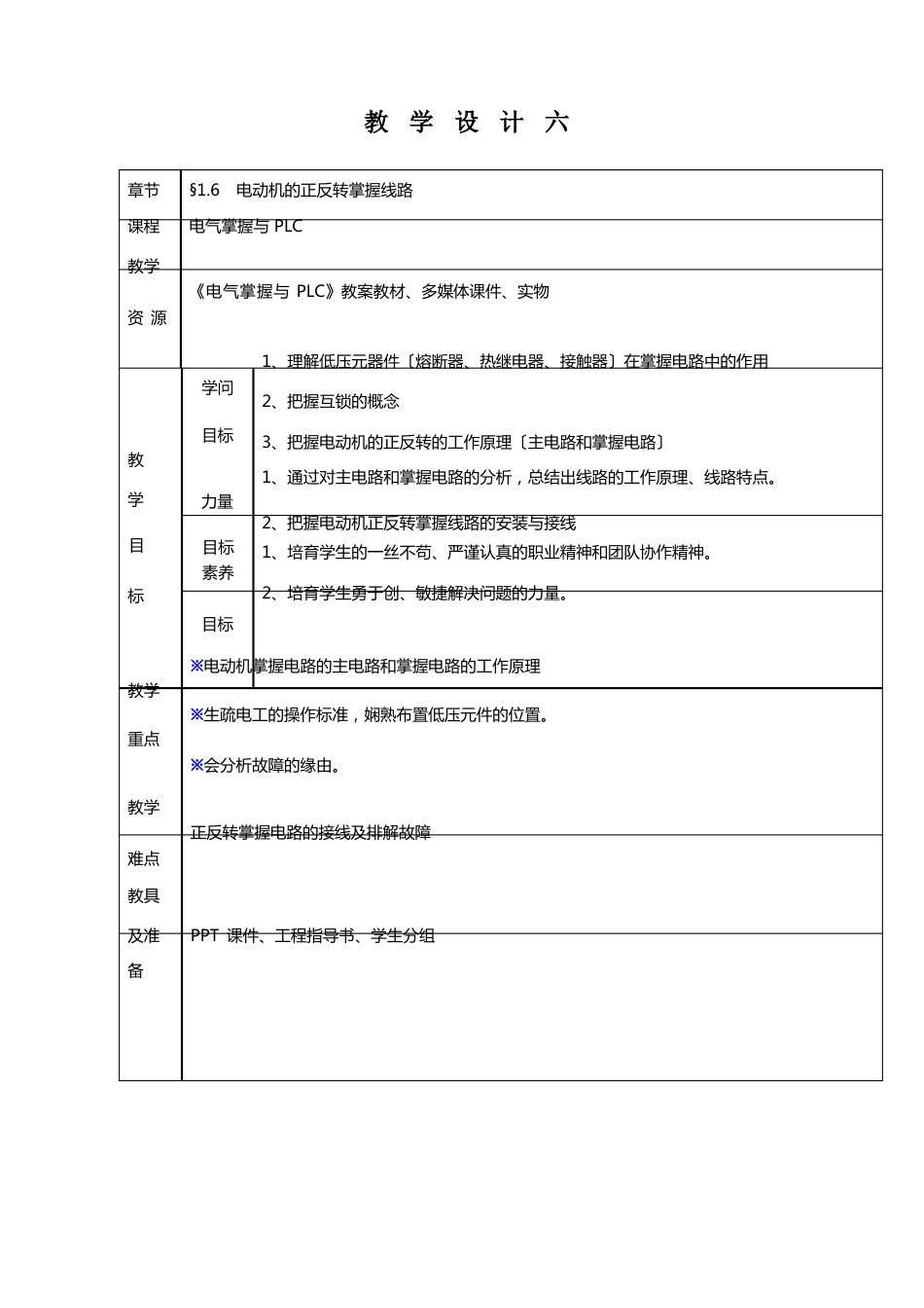 电动机正反转控制电路的教学设计_第1页