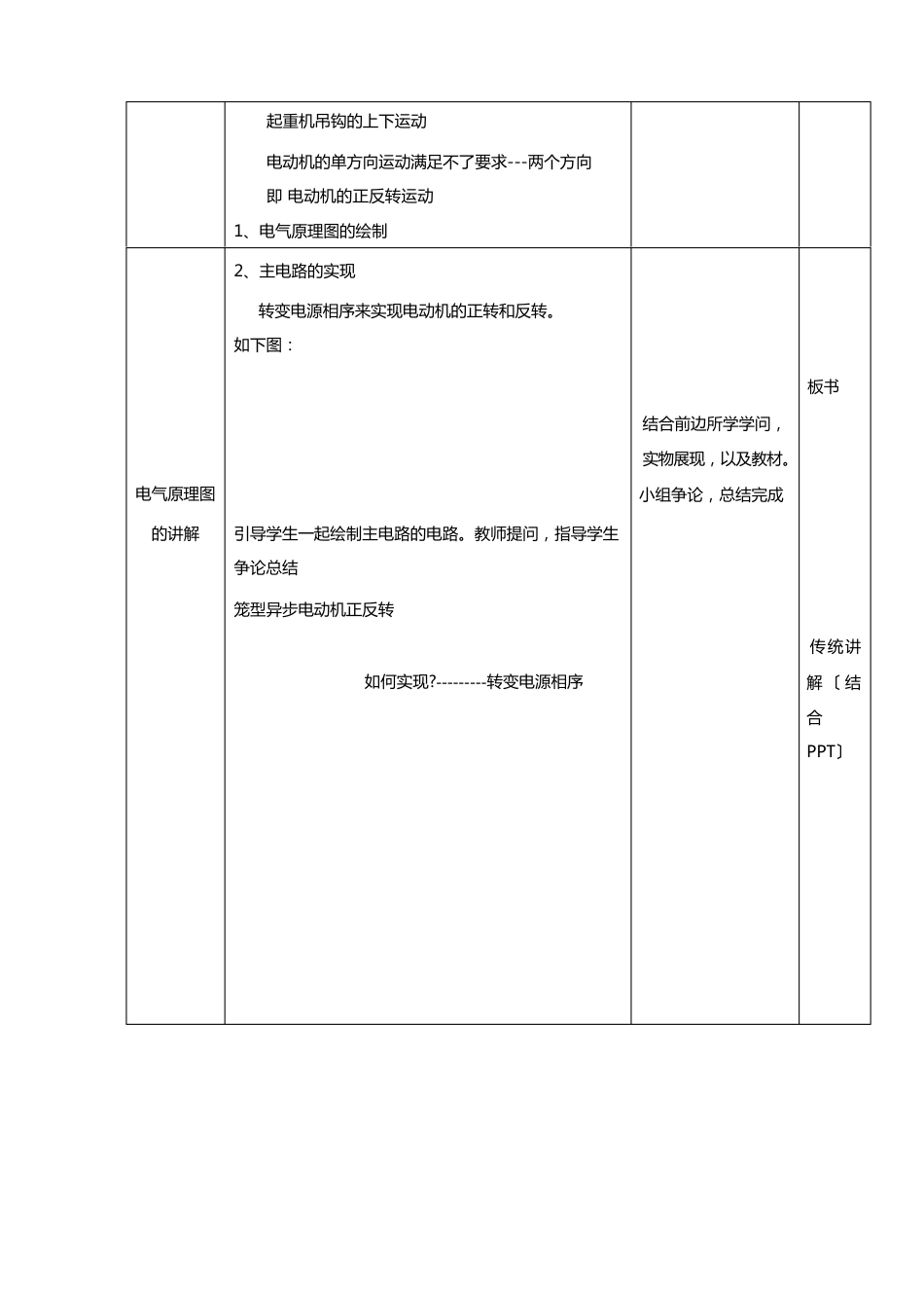 电动机正反转控制电路的教学设计_第3页