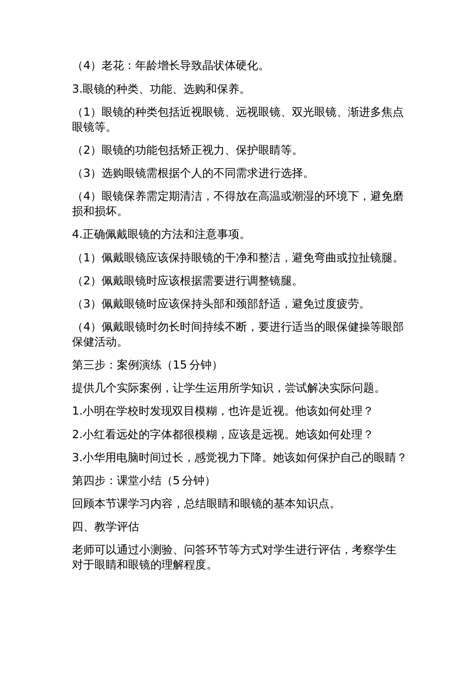 《眼睛和眼镜》公开课教案_第2页