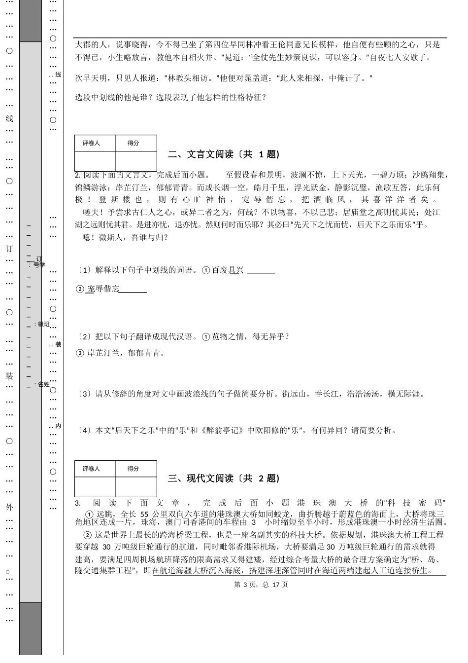 云南省2023年中考语文试卷_第3页