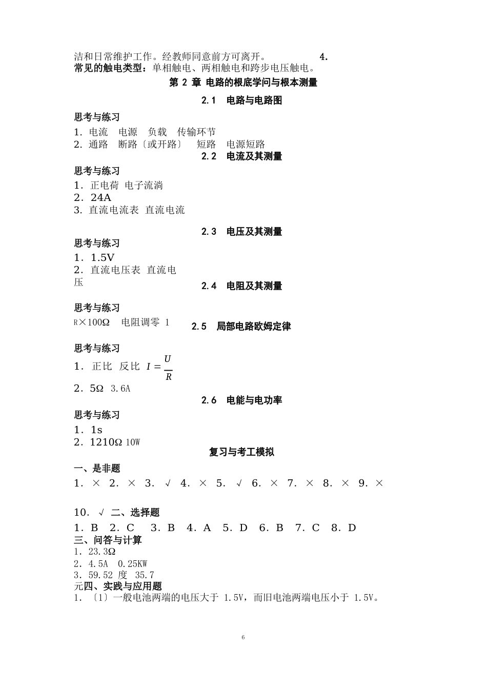 《电工技术基础与技能》教材参考答案_第2页