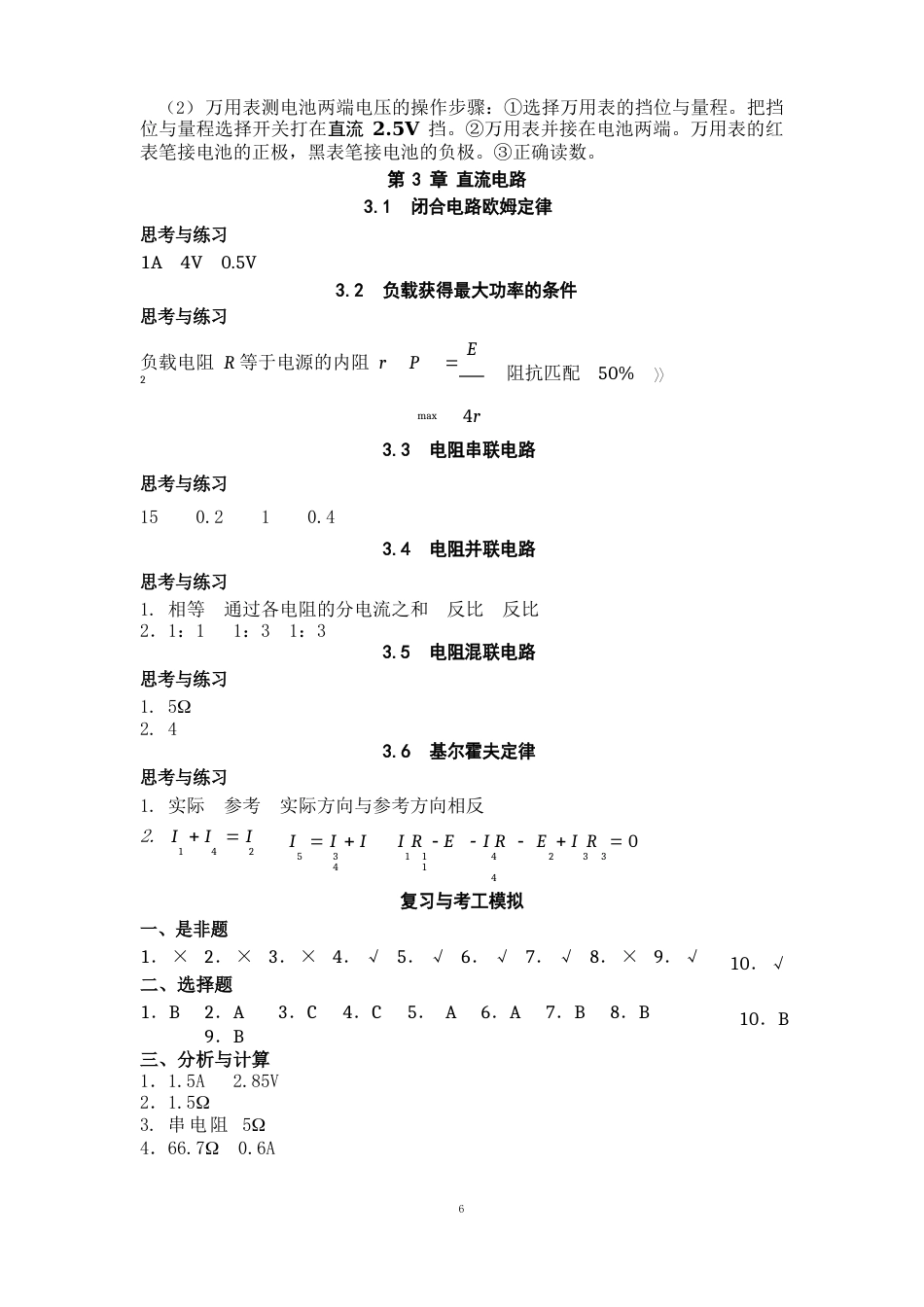 《电工技术基础与技能》教材参考答案_第3页