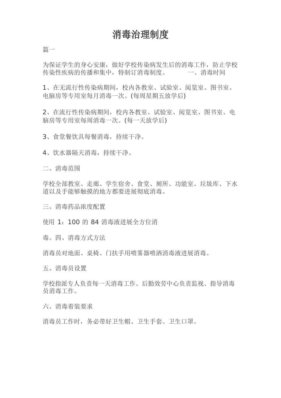 消毒管理制度_第1页