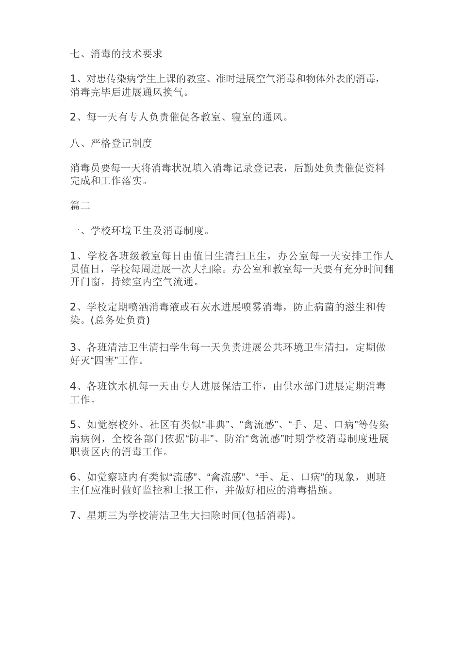 消毒管理制度_第2页