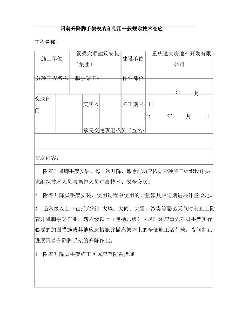 附着式升降脚手架工程安全技术交底_第2页