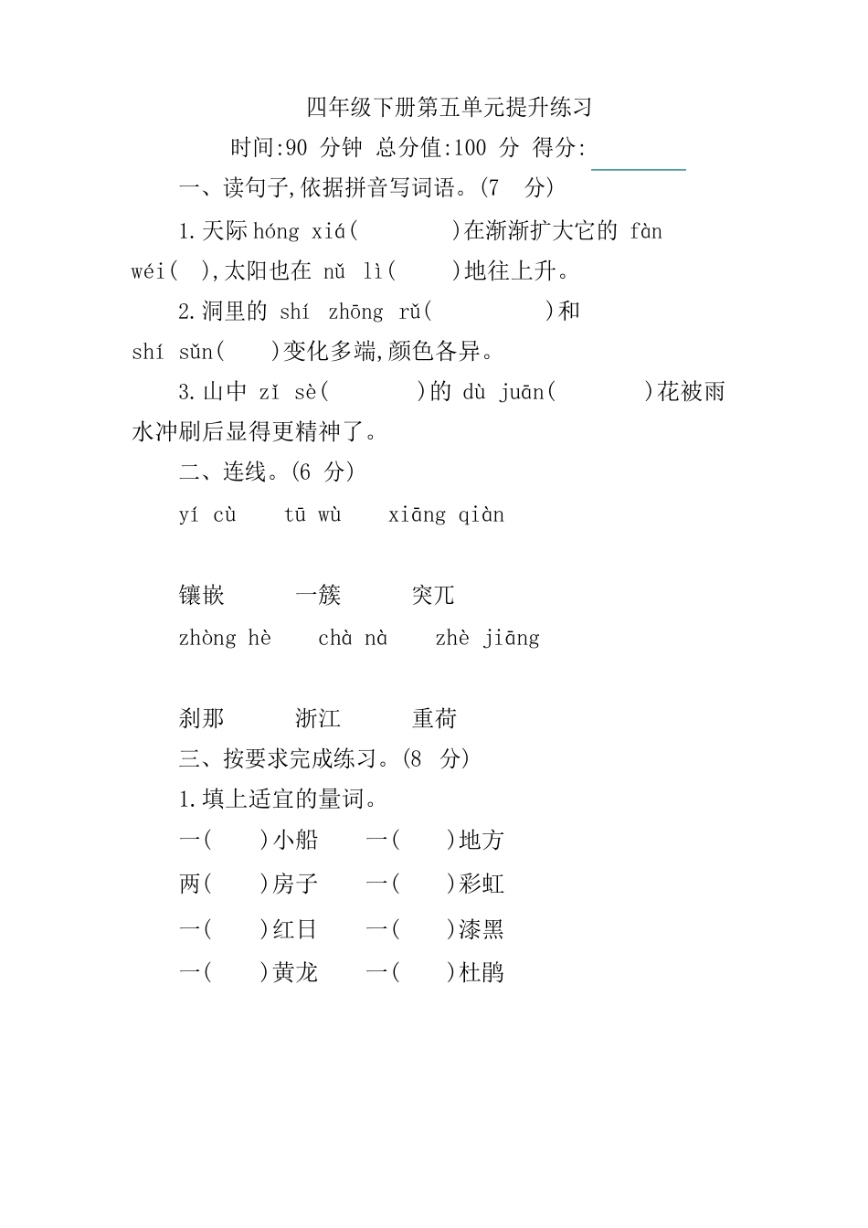 部编版四年级下册语文第五单元提升练习试卷_第1页