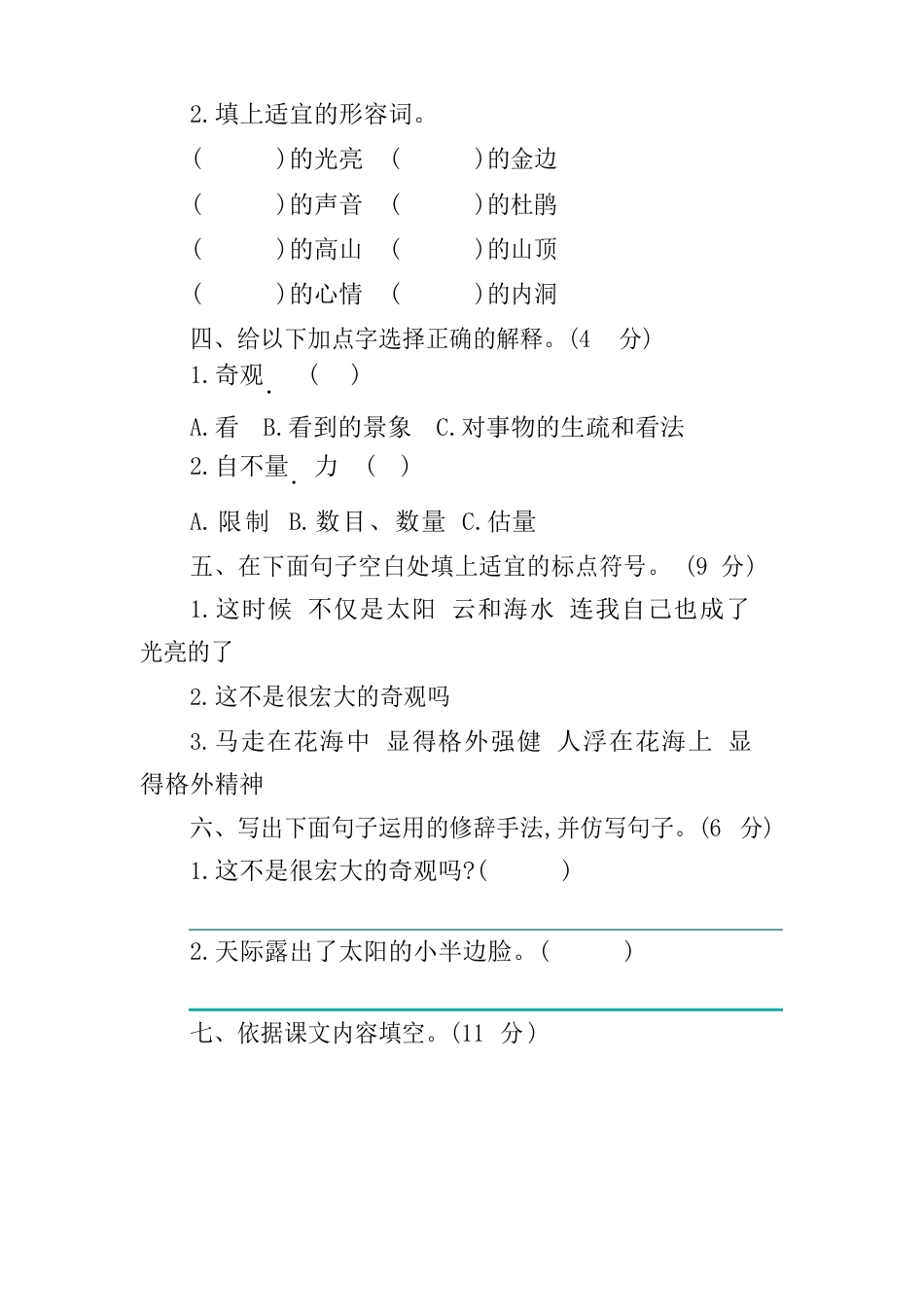 部编版四年级下册语文第五单元提升练习试卷_第2页