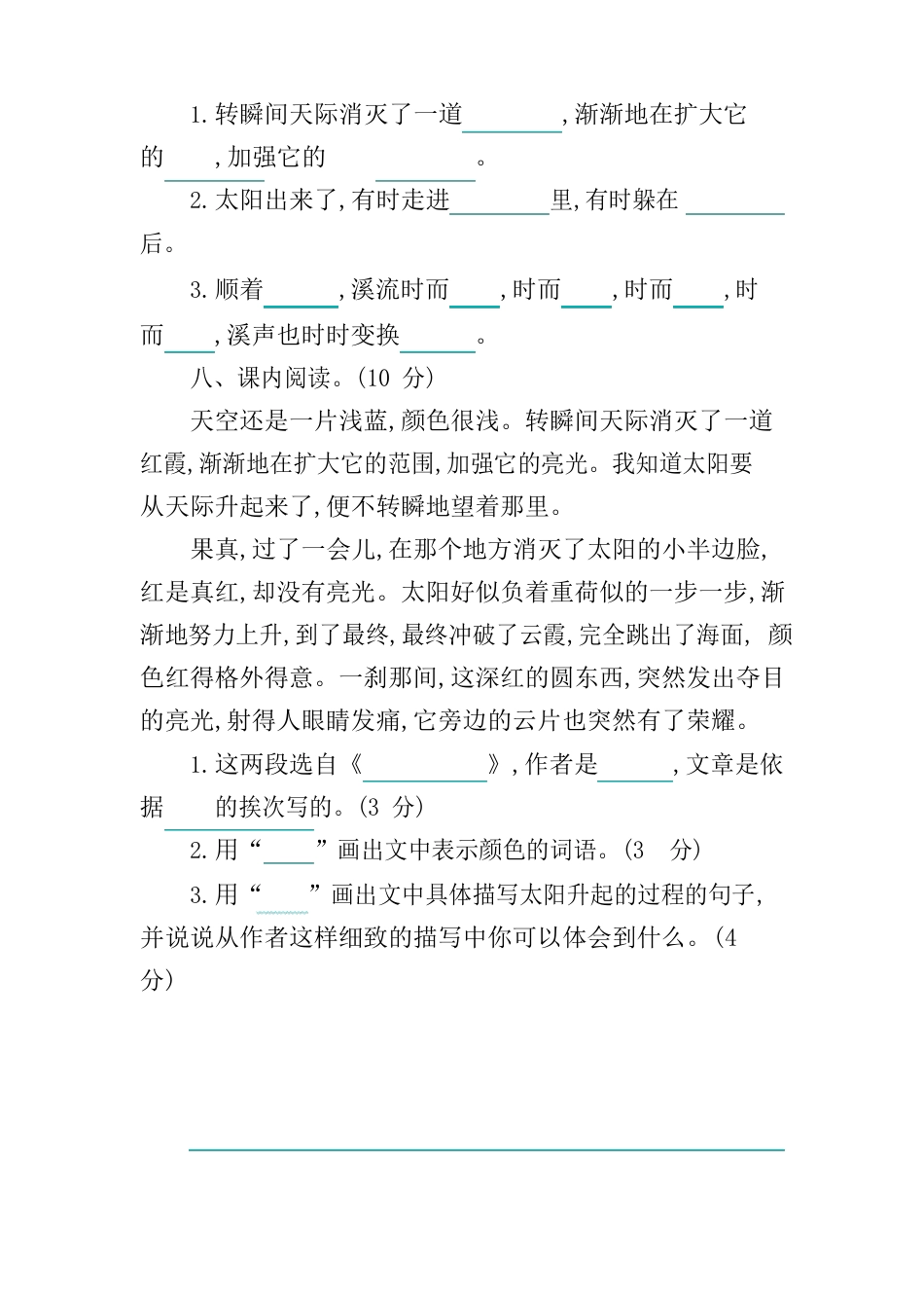 部编版四年级下册语文第五单元提升练习试卷_第3页