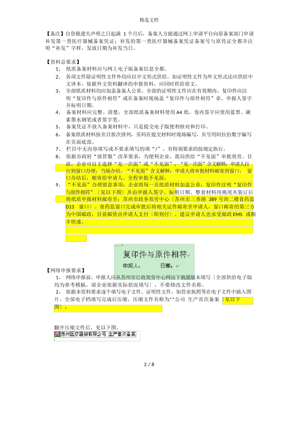 第一类医疗器械生产备案资料要求_第2页