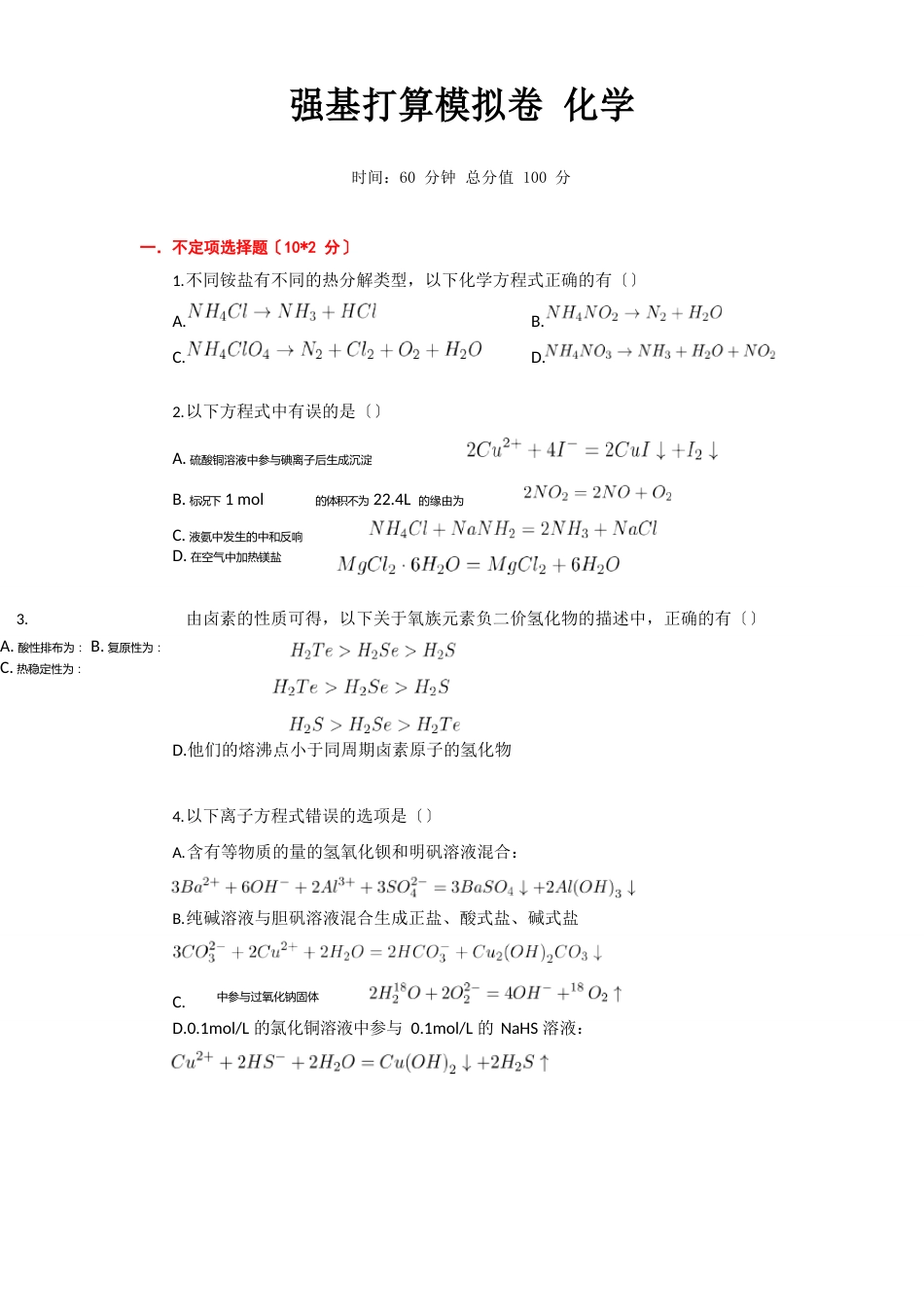 【接近强基计划真题】强基计划模拟卷化学_第1页