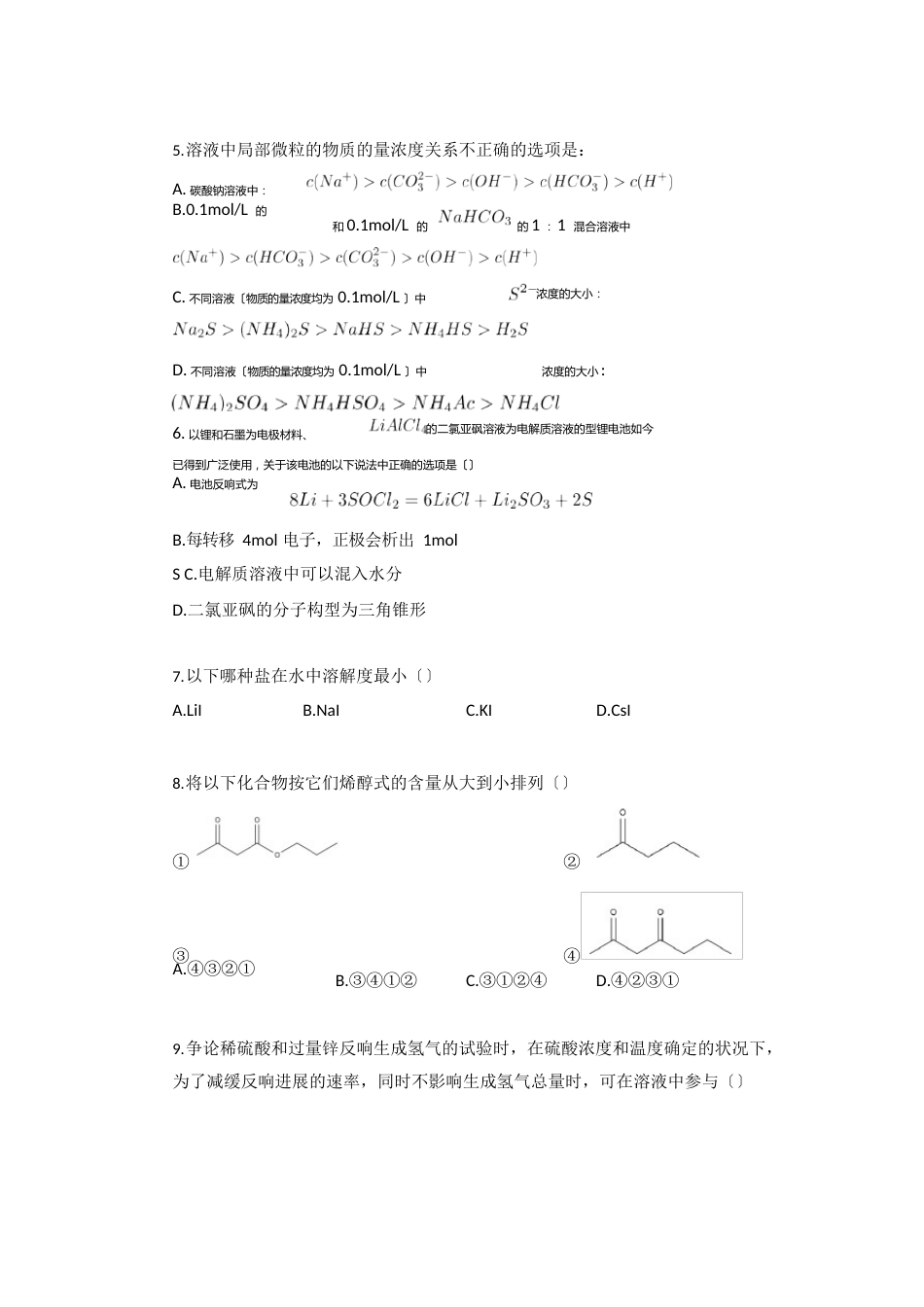 【接近强基计划真题】强基计划模拟卷化学_第2页