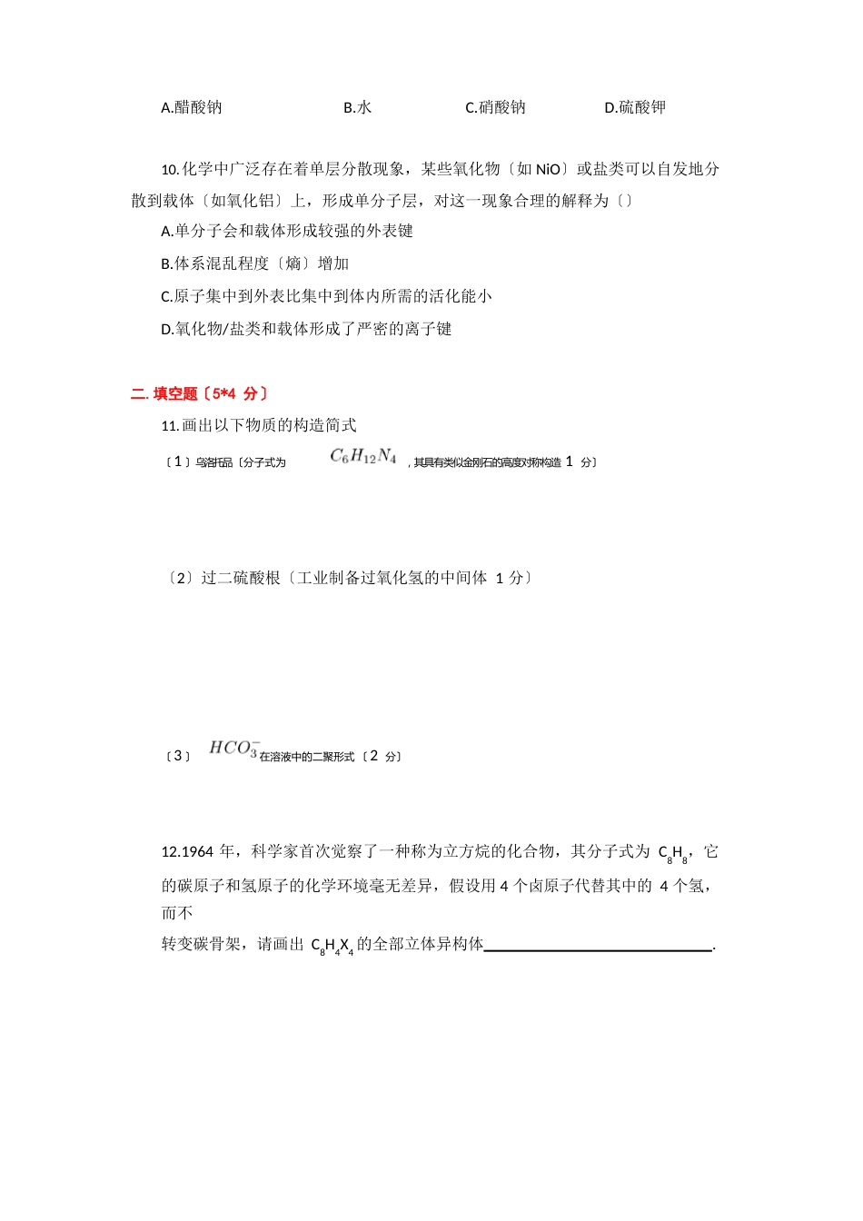 【接近强基计划真题】强基计划模拟卷化学_第3页