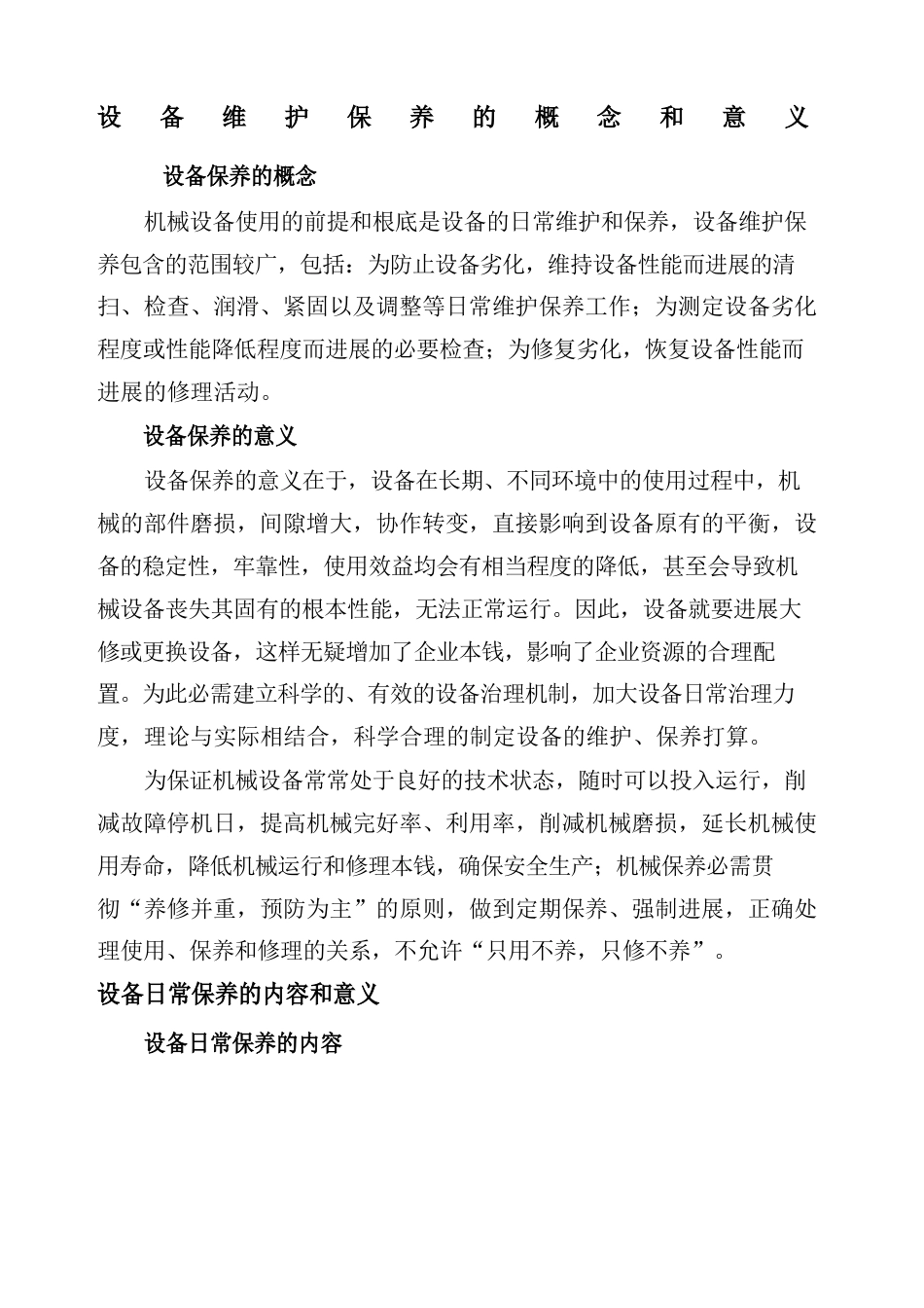 设备维护保养的概念和意义_第1页