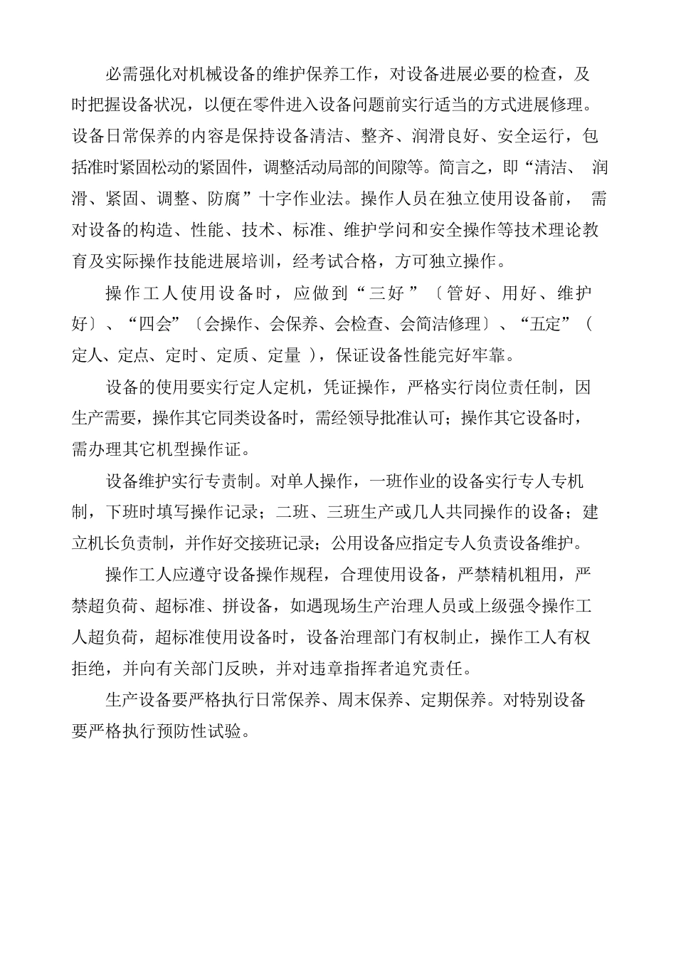 设备维护保养的概念和意义_第2页