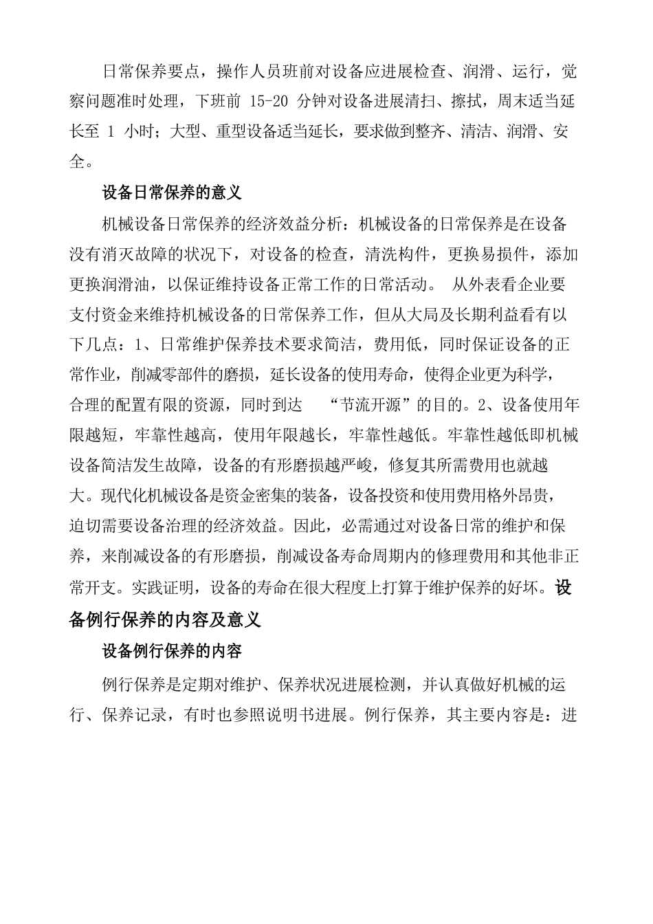 设备维护保养的概念和意义_第3页