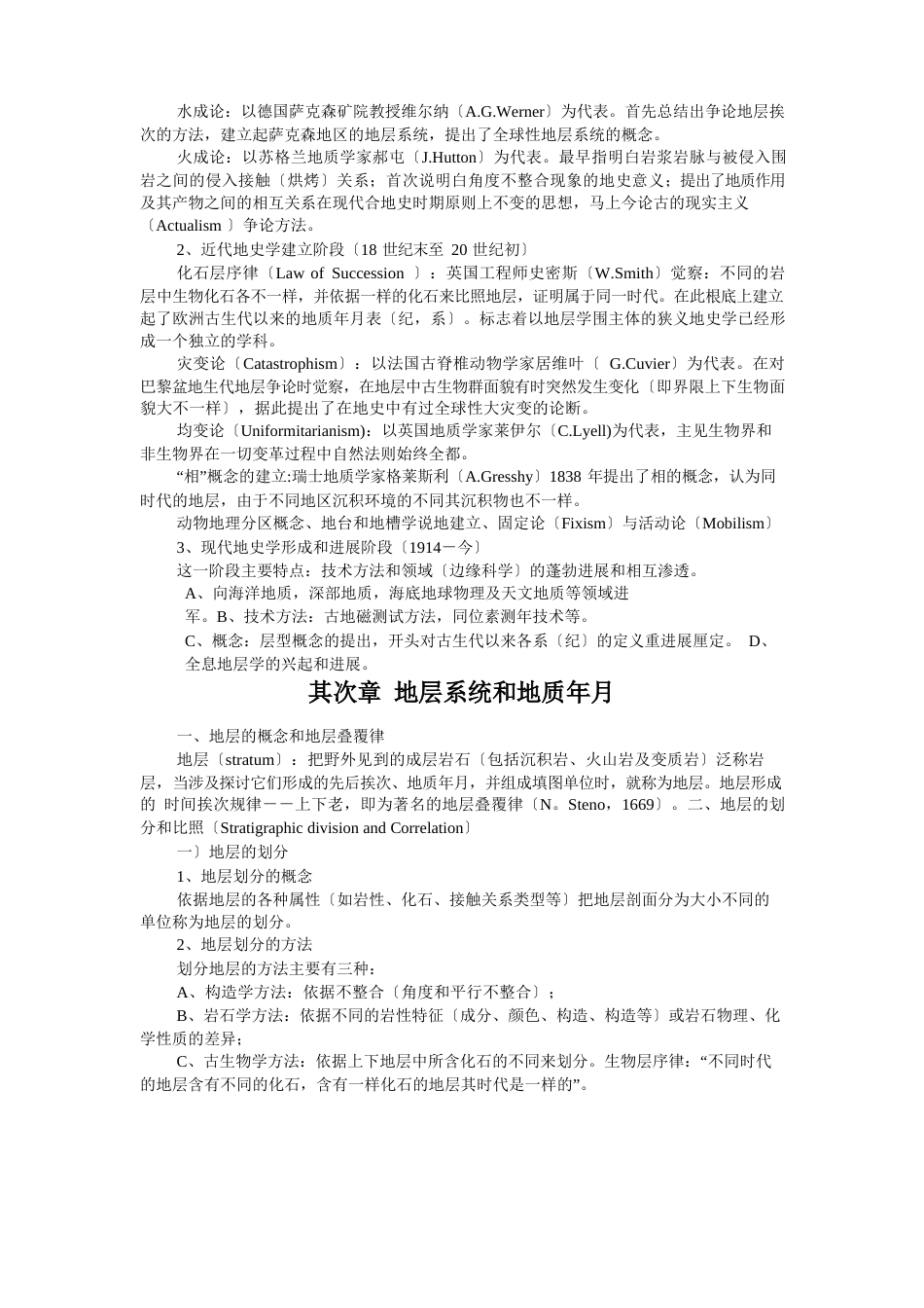 《地史学》教案模版_第2页