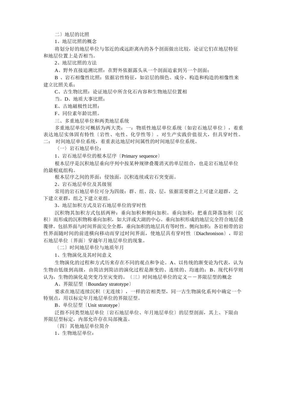 《地史学》教案模版_第3页