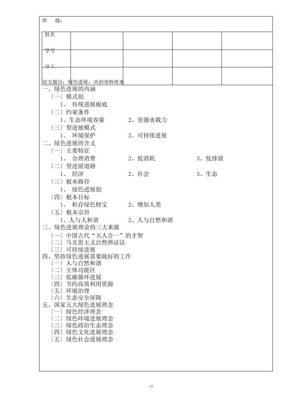 绿色发展调查报告_第1页