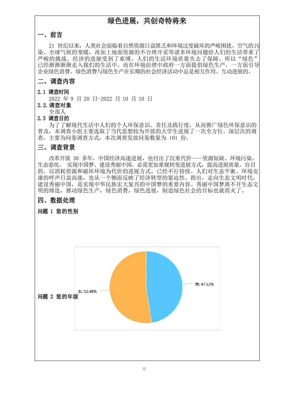 绿色发展调查报告_第2页