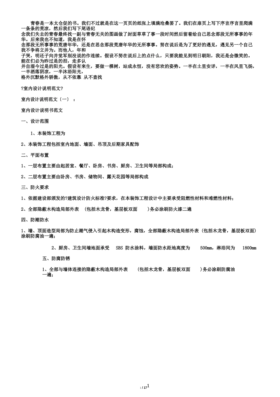 室内设计说明_第1页