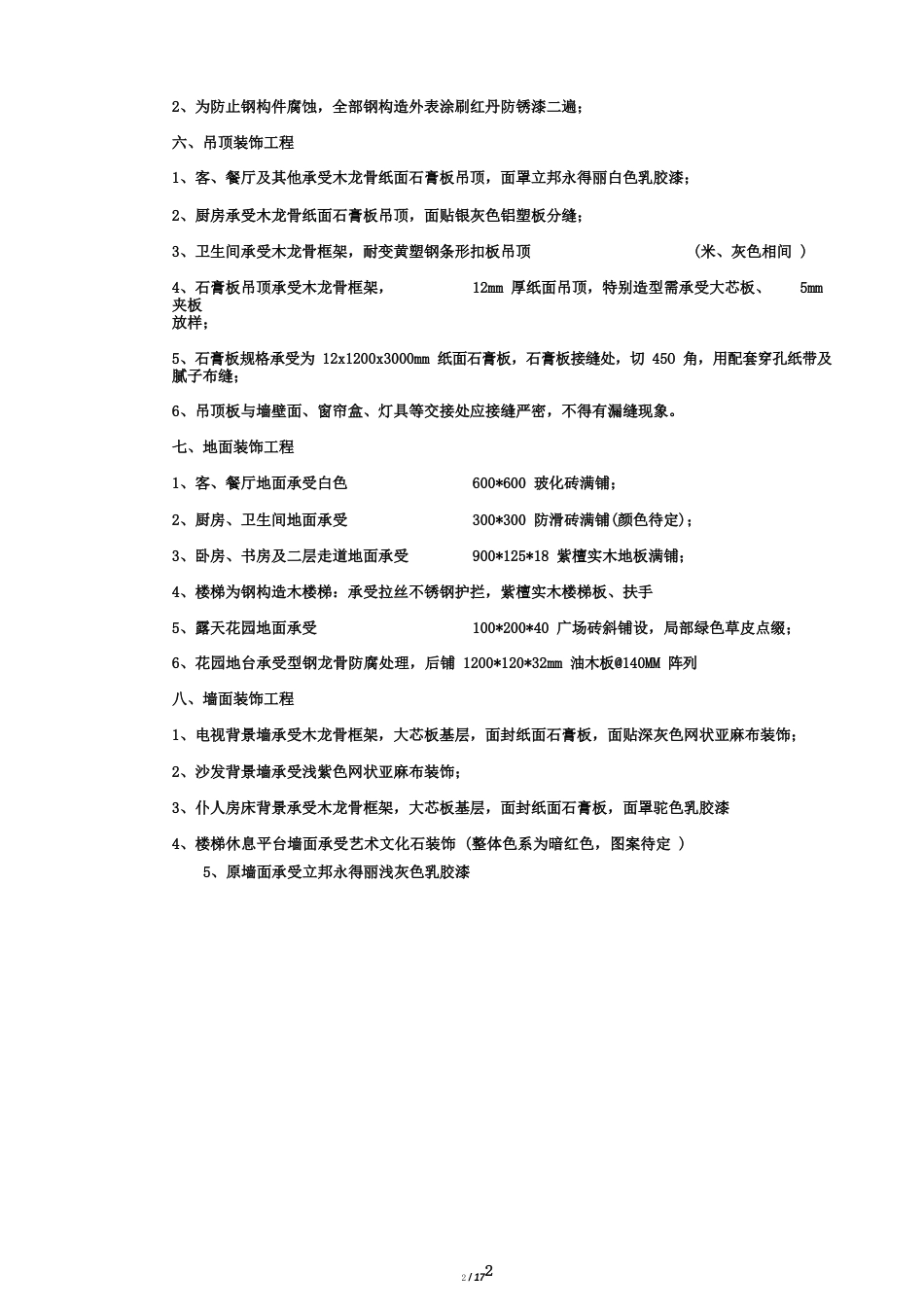 室内设计说明_第2页