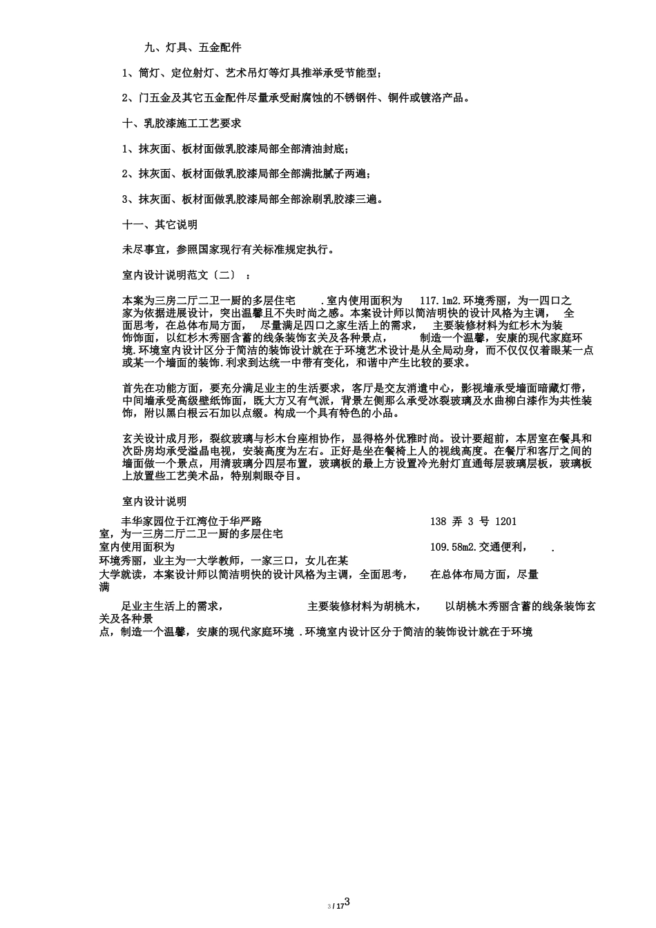 室内设计说明_第3页