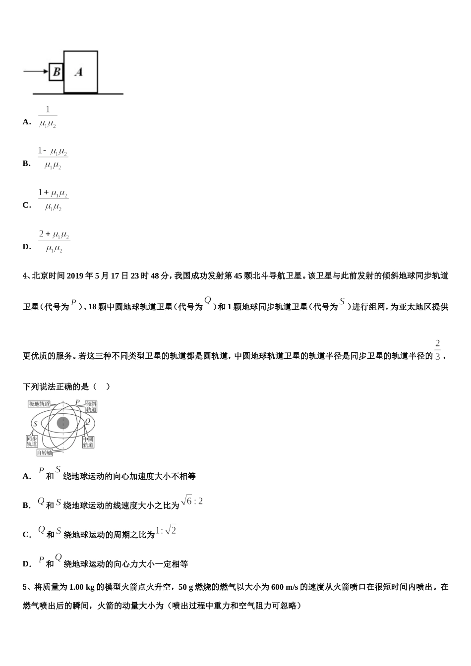 广东广雅中学2022-2023学年高三下学期质量调查（一）物理试题试卷_第2页