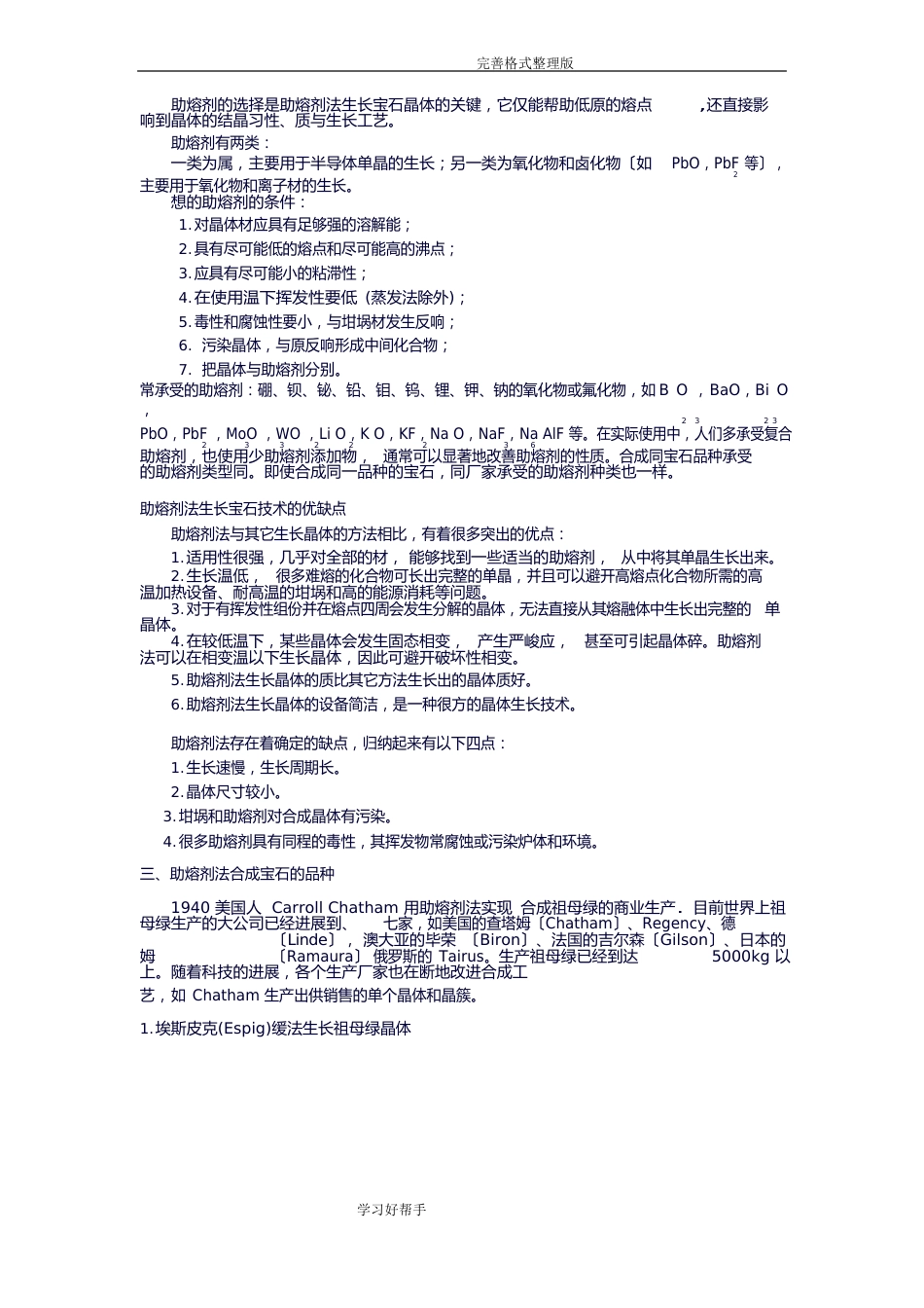 助熔剂法及合成宝石的鉴定_第2页