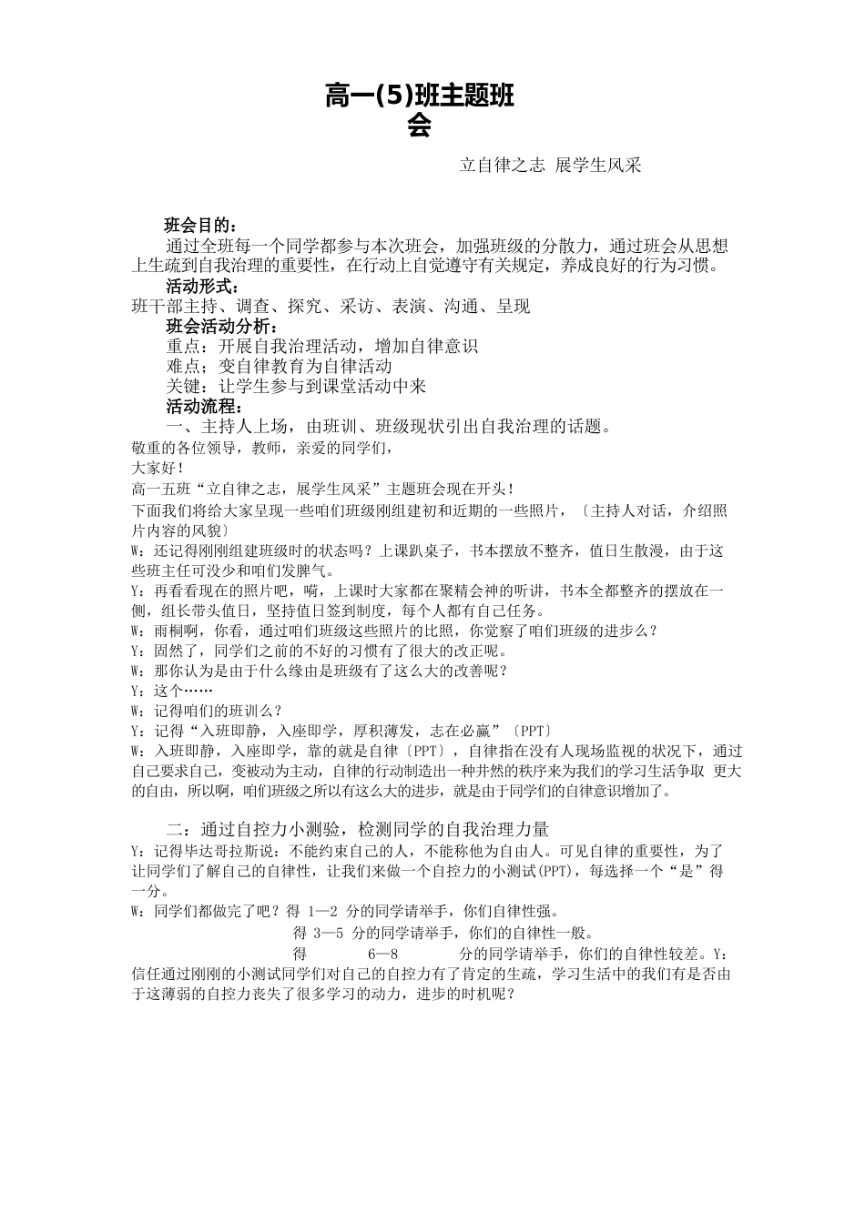 班级管理主题班会教案_第1页