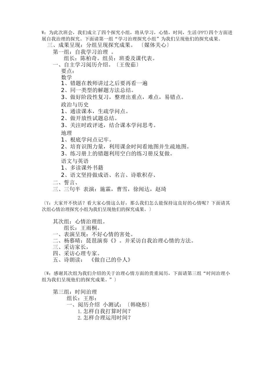 班级管理主题班会教案_第2页
