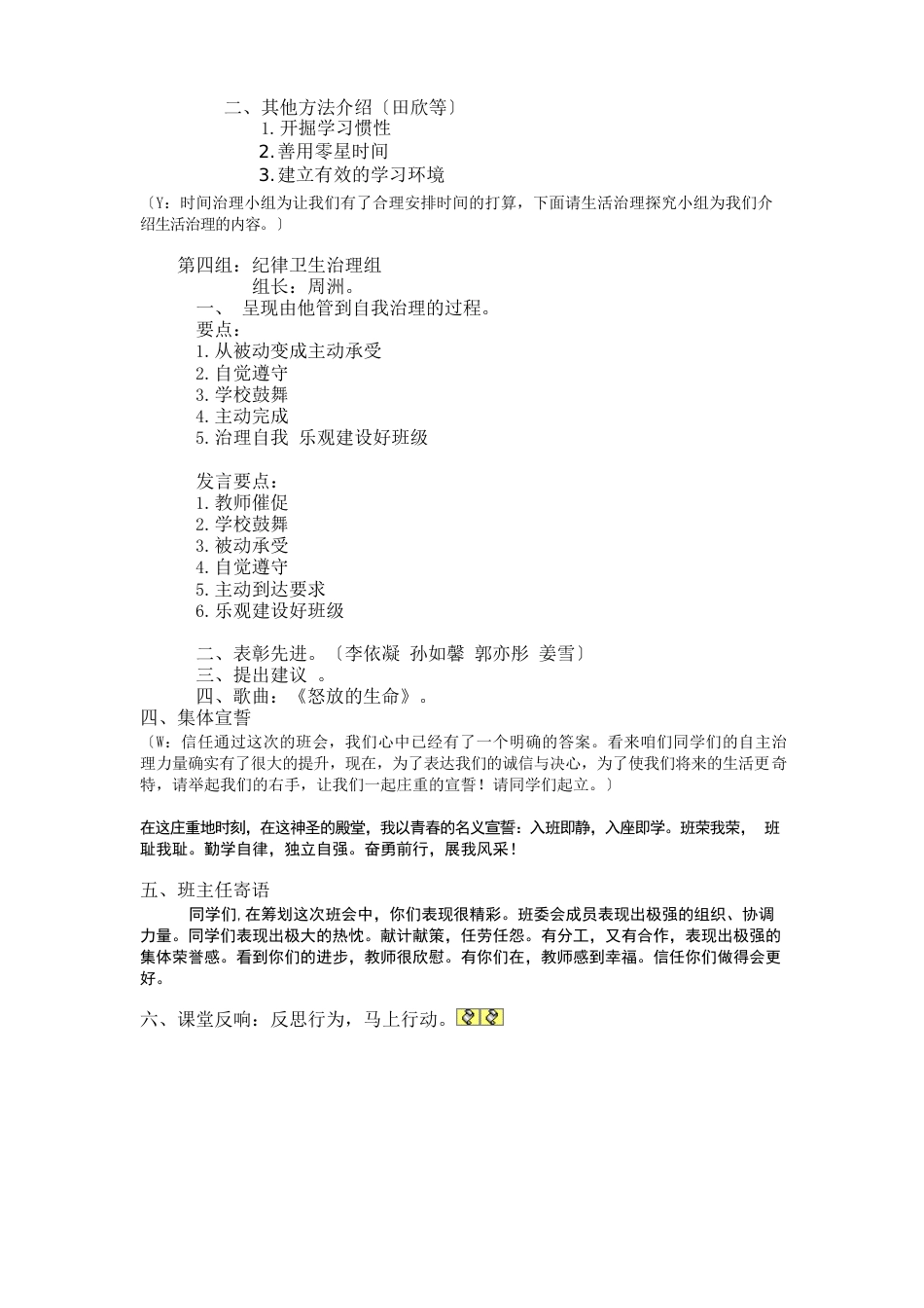 班级管理主题班会教案_第3页