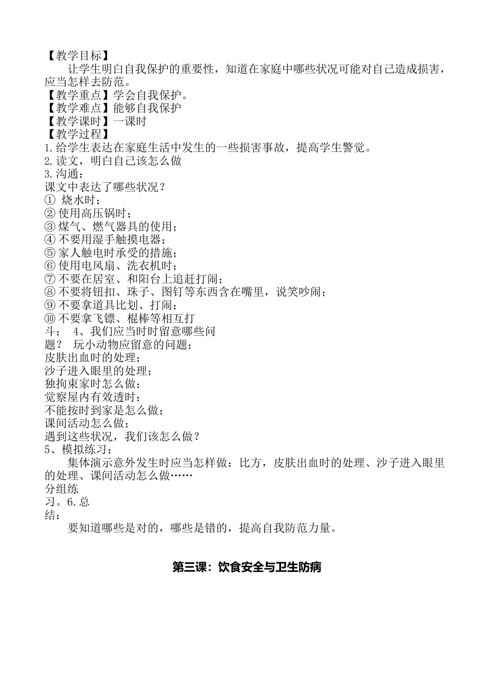 小学安全课教案_第2页