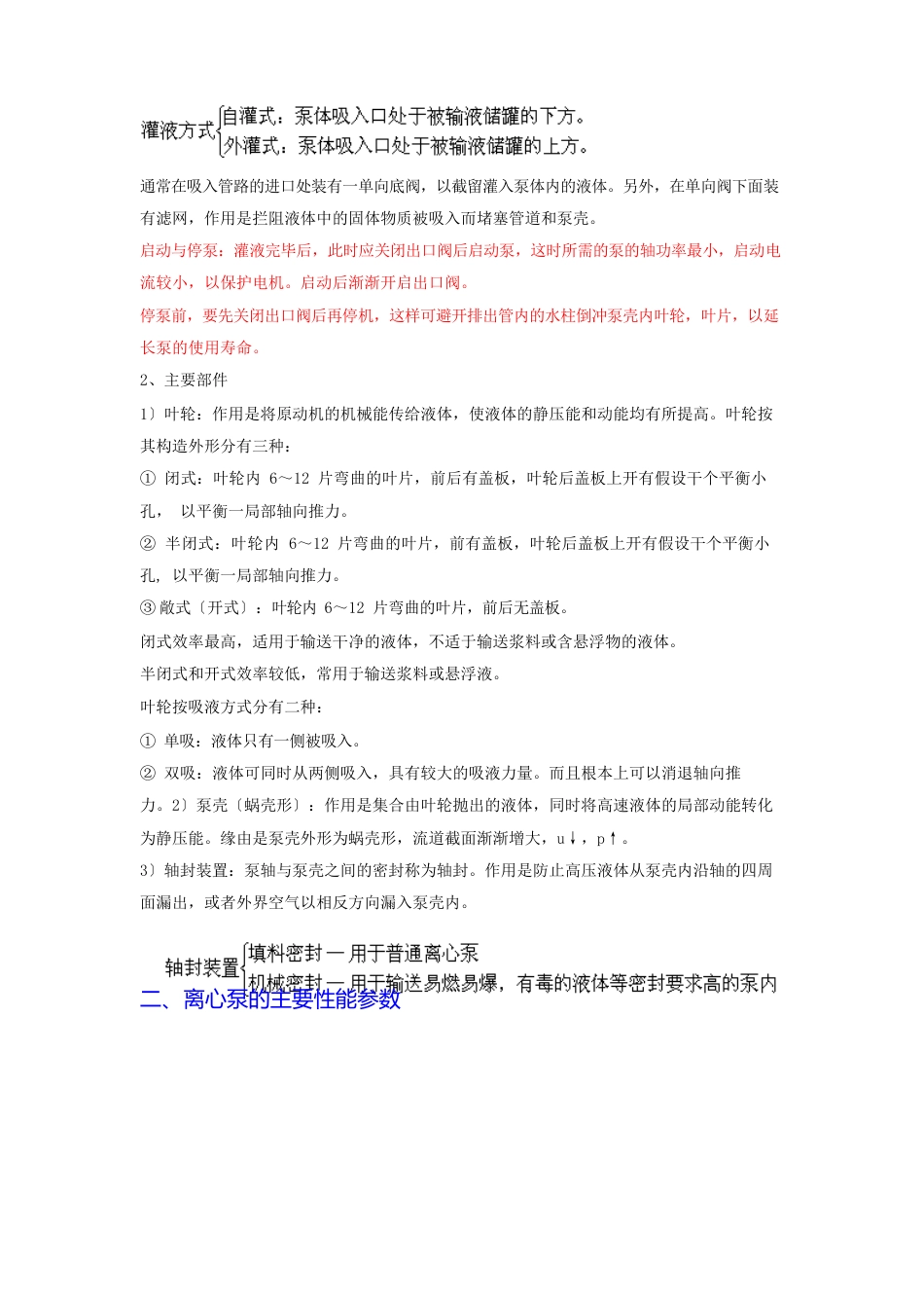 离心泵学习资料_第2页