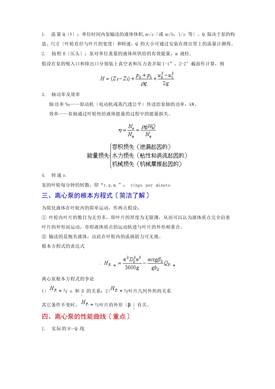 离心泵学习资料_第3页