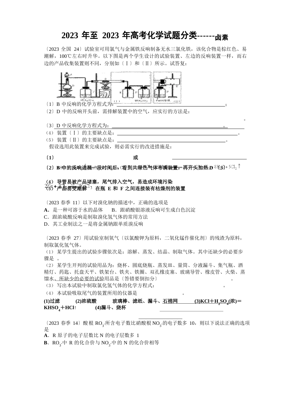 实验室可用氯气与金属铁反应制备无水三氯_第1页