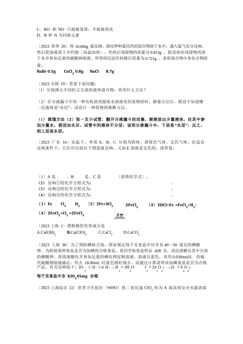 实验室可用氯气与金属铁反应制备无水三氯_第2页