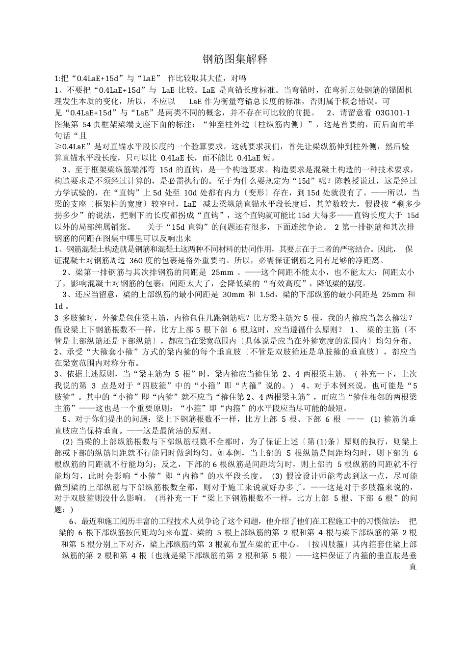 钢筋图集解释_第1页