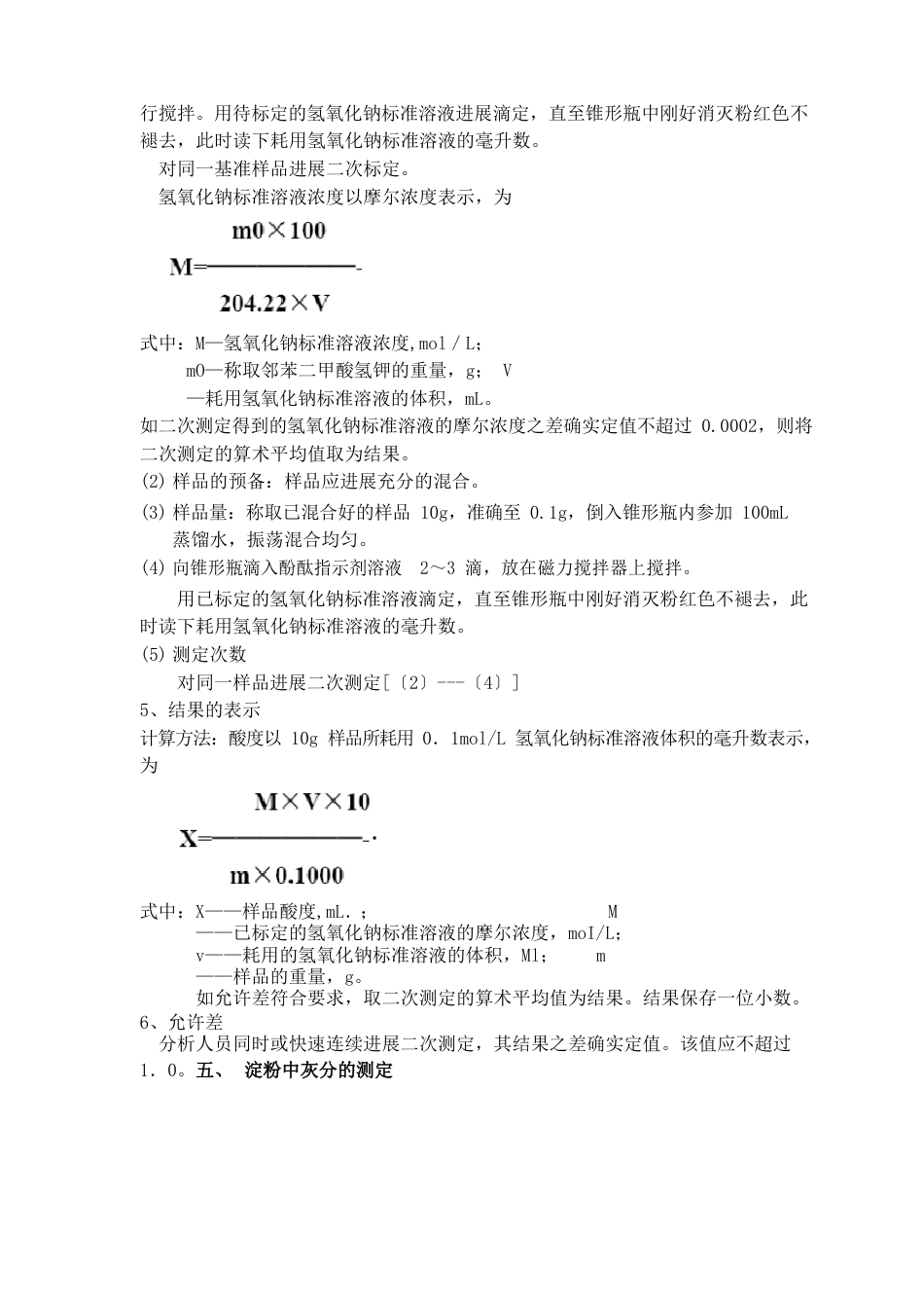 淀粉及淀粉制品_第3页