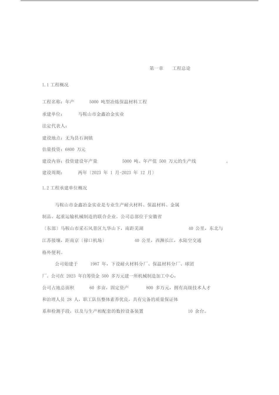 新型材料项目可行性研究报告_第2页