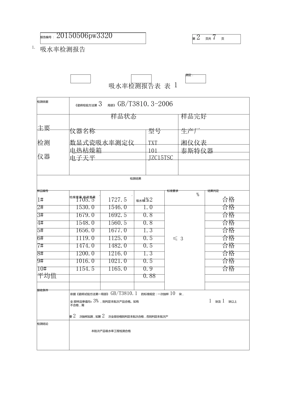 陶瓷砖出厂检测报告_第3页