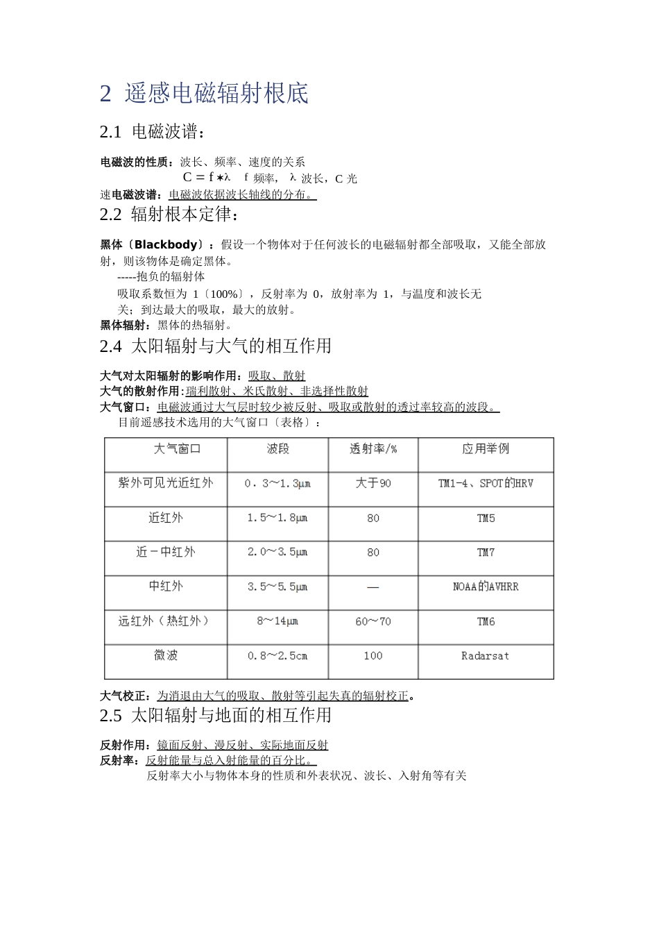 遥感技术与应用复习提要_第2页