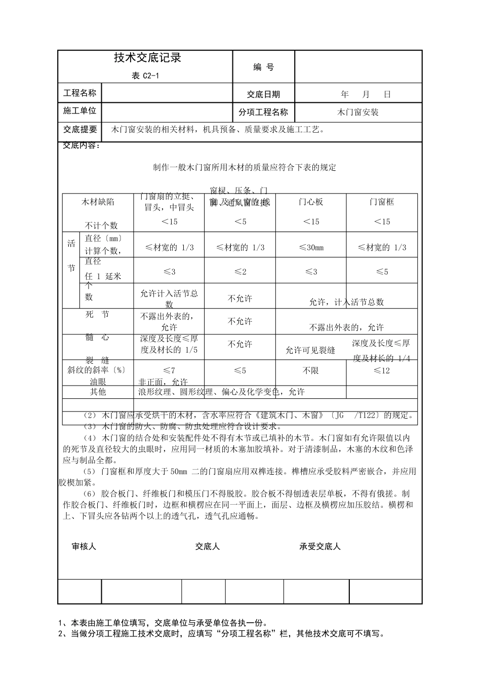 技术交底表格_第2页