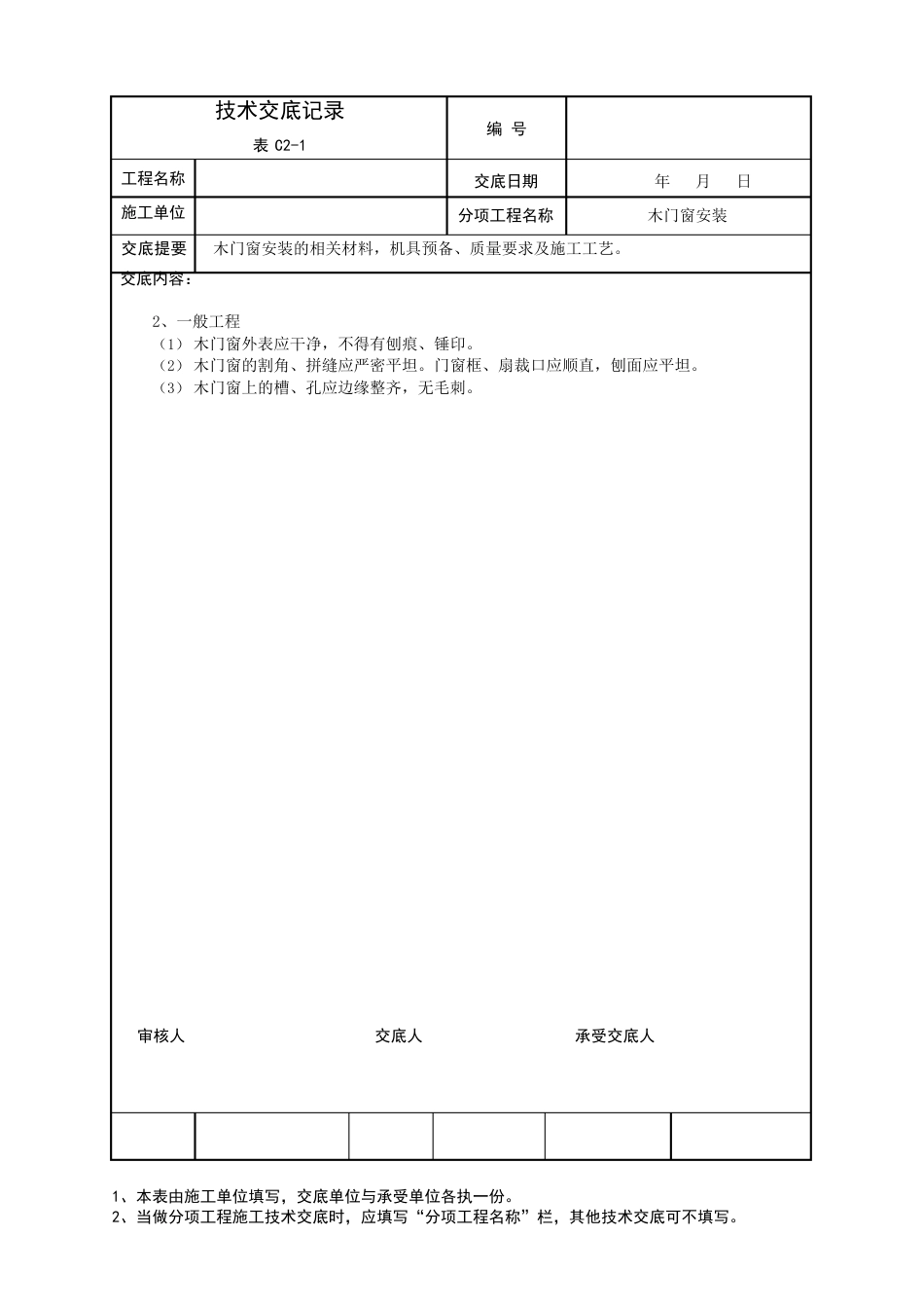 技术交底表格_第3页