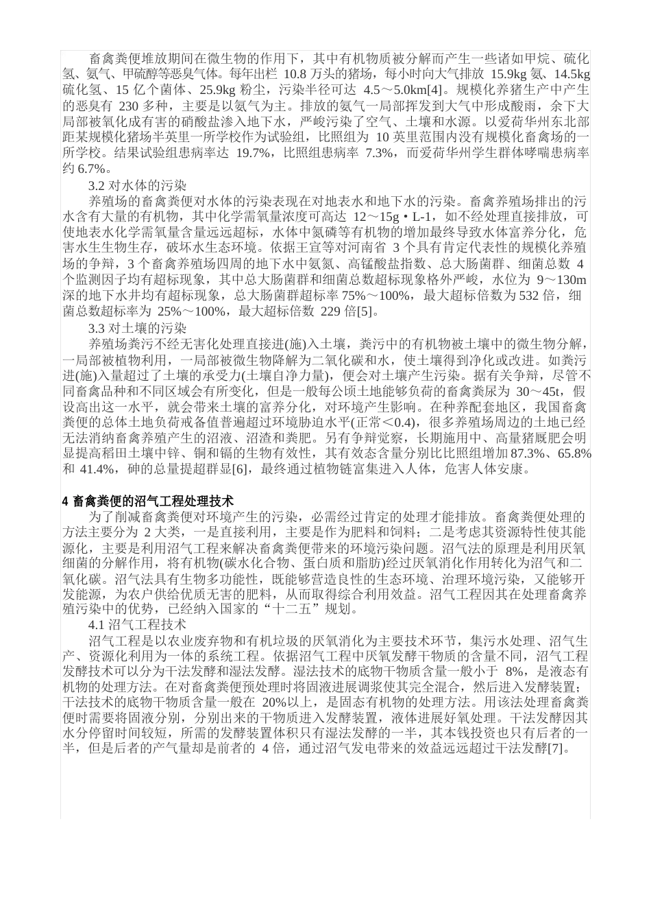 畜禽粪便沼气工程_第2页