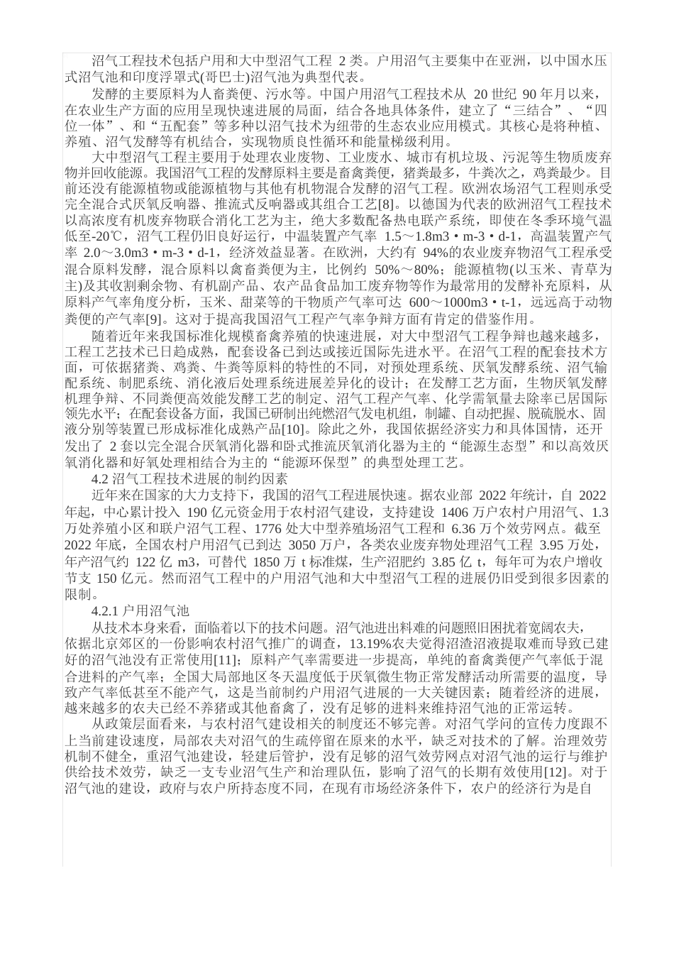畜禽粪便沼气工程_第3页