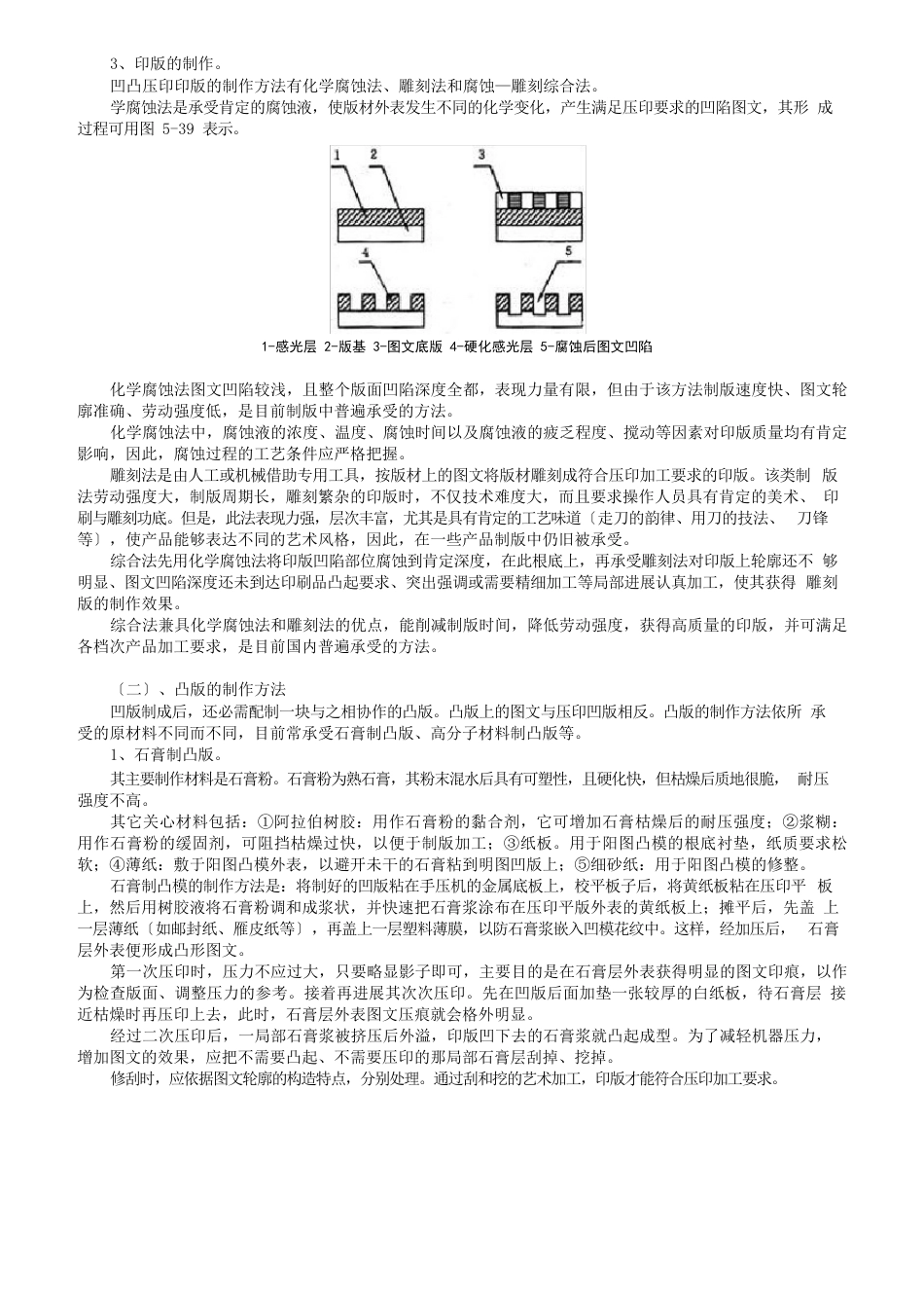 凹凸压印技术_第2页